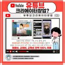 [국비지원] [6/7] 유튜브 크리에이터 이미지