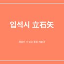 입석 이미지