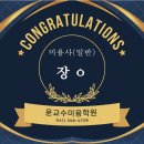 윤교수미용학원