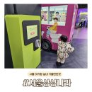 공공용 32 | 서울상상나라, 32개월 아기와 방문한 대만족후기