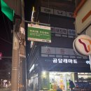 곰달래마트 이미지