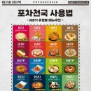 미래포차 이미지