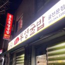 동도통영굴밥 이미지