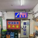 통나무집 | 과천맛집- 30년 전통 부대찌개 [통나무집] 내돈내산 방문후기!