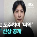 팩트체크) 이번 끔찍한 살인 사건으로 혹시 주변에 호남 편견 부추기는 덜떨어진 인간이 있다면 이미지