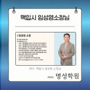 HiMS명성학원