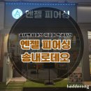 엔젤피어싱송내 | 송내역 피어싱 엔젤피어싱 송내로데오점