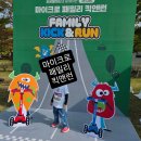 (주)화장품 목장 | 제13회 마이크로킥보드 패밀리 킥앤런 5살 참가 후기