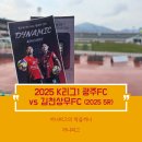 스포츠타운 종합운동장 내 (옥외2) | 5라운드 vs 김천상무FC 김천종합스포츠타운 원정석 S석 1층 S12구역 2열 26번 27번 시야, 원정석...