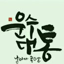 운수대통 이미지