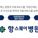 항스퀘어 병원 네이버블로그