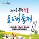 증평군청 | 증평장뜰들노래축제 완전 정복 / 완벽 가이드: 장뜰두레농요 시연 · 천렵체험 · 단오 씨름왕 총정리