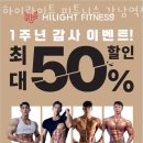 하이라이트 피트니스 이미지