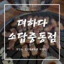 소답동139 이미지