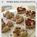 2016146 | [충남 홍성/홍성 카페] 충남 홍성주문제작케이크 '제이델링 홍성점' 엄마 생일 케이크 주문 후기