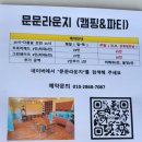 문문라운지 이미지