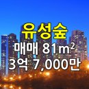 오투그린1공인중개사사무소 | 아파트 507동 유성구 덕명동 유성숲 숲세권 학세권 소개