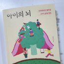 아이의 생각을 키우는 독서 하브루타 | 육아서 독서모임 후기｜『아이의 뇌』에서 배운 놀이·질문·행복의 육아 철학