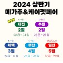 러블리 독스 | 2024 케이펫페어 대전 관람 후기