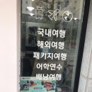 더행복한여행사 이미지