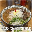 내돈내산 울산 언양 태국 쌀국수 맛집 &#34;촘촘(CHOMCHOM)&#34; 후기