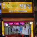 의정부 가능역 가능뒷고기전문점 방문후기