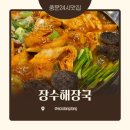 장수해장국&해물구이 이미지