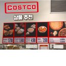 3월의양 | 3월의 코스트코 방문후기와 유명템 추천 (다 맛있는건 안비밀)