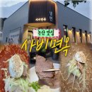 사비면옥 | 논산 관촉사맛집 사비면옥, 물냉면과 비빔냉면 수육 조합 후기 초등학생 아들도 안심하고 먹을 수 있는 곳