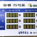 삼학주유소 이미지