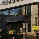 피움동물병원 이미지