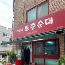 [아산 맛집] 현지인 추천 감꽃마을 토종순대 피순대 후기