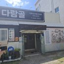 다람골 | 구미 맛집 추천 <다람골>도토리 수제요리 전문점