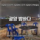 바다마차 | 광양 바다 포장마차 밤바다 다녀온 내돈내산후기