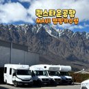 와우카플러스 수석점 | 퀸스타운 공항 캠핑카 수령 방법 마우이 MAUI 후기