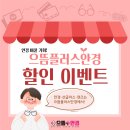 으뜸플러스인천삼산점 이미지