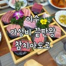 참치아도로이수 - 15737 | 🐟 [이수] 가성비 끝판왕 참치 코스 ✨ 참치아도로 솔직 후기 메뉴 가격