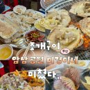 부산 송도 암남공원 맛집 조개구이 미경이네 후기