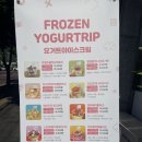 마이요거트립제주삼양점