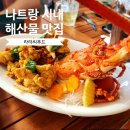 라라씨푸드 나트랑 시내 해산물 맛집 내돈내산 메뉴 추천