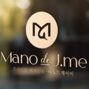 (주)마노 이미지