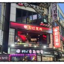 한신포차부평역점