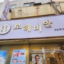 보헤미안 BB부티크