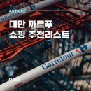 대만 까르푸 쇼핑리스트: 펑리수, 누가크래커, 카발란 위스키 등 기념품 총정리