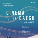 제179회 정기연주회 | 대구시립합창단 제179회 정기연주회 시네마 in 대구 개최