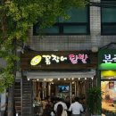 털보네꼼장어 | 한남동 털보네꼼장어 후기