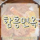 아산냉면 생활의 달인 함흥면옥 다녀온 후기