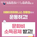 어메이징 휘트니스 이미지