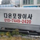 다온유통 | 시흥용달이사 믿고 맡길 수 있는 다온용달이사 이용 후기