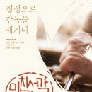 미친서각마을 영농조합법인 | 제10회 미친서각예술제 개최, 전통 서각문화의 감동을 새기다